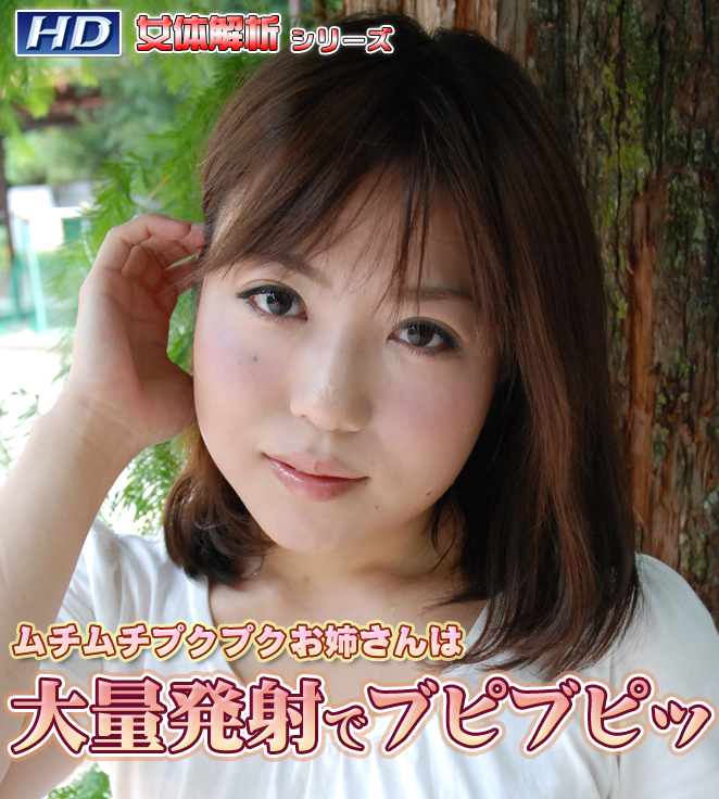 GACHI-279 たえこ　?女体解析69