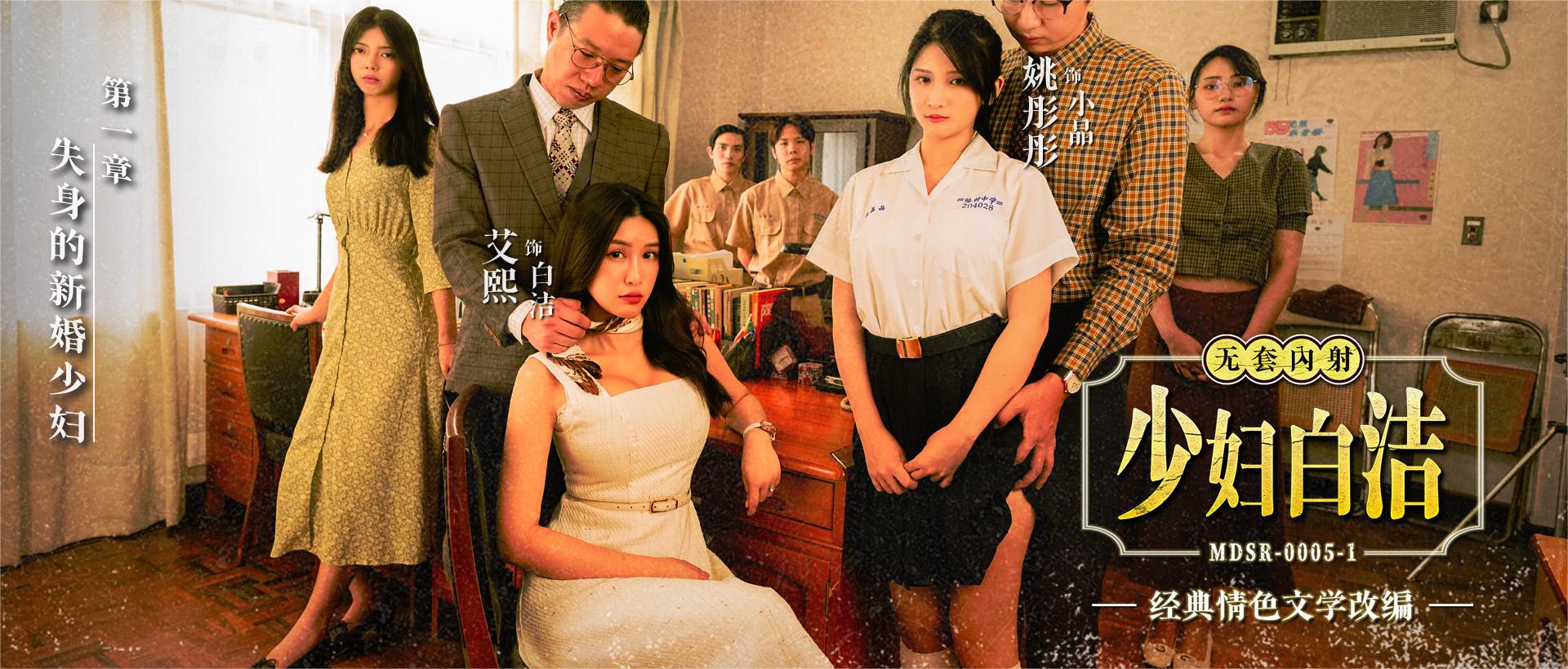 少妇白洁-第一章  失身的新婚少妇